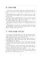 [한미FTA]한미 자유무역협정 체결 이후 결과분석 보고서-6