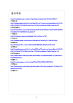 [한미FTA]한미 자유무역협정 체결 이후 결과분석 보고서-7