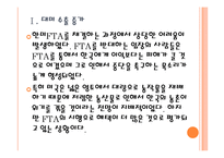 [한미FTA]한미 자유무역협정 체결 이후 결과분석 PPT자료-5