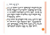 [한미FTA]한미 자유무역협정 체결 이후 결과분석 PPT자료-6