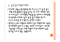 [한미FTA]한미 자유무역협정 체결 이후 결과분석 PPT자료-8
