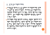 [한미FTA]한미 자유무역협정 체결 이후 결과분석 PPT자료-9