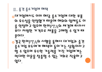 [한미FTA]한미 자유무역협정 체결 이후 결과분석 PPT자료-10