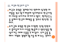 [한미FTA]한미 자유무역협정 체결 이후 결과분석 PPT자료-13