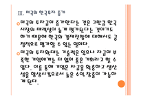 [한미FTA]한미 자유무역협정 체결 이후 결과분석 PPT자료-14