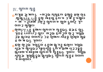 [한미FTA]한미 자유무역협정 체결 이후 결과분석 PPT자료-15
