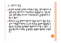 [한미FTA]한미 자유무역협정 체결 이후 결과분석 PPT자료-16