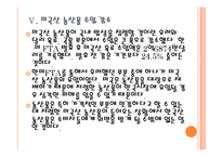 [한미FTA]한미 자유무역협정 체결 이후 결과분석 PPT자료-17