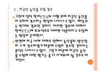 [한미FTA]한미 자유무역협정 체결 이후 결과분석 PPT자료-18