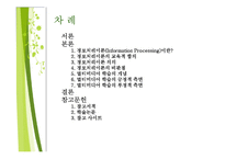 [멀티미디어 학습] 멀티미디어학습의 개념, 긍정적 측면과 부정적 측면 분석 및 향후-2