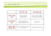 [멀티미디어 학습] 멀티미디어학습의 개념, 긍정적 측면과 부정적 측면 분석 및 향후-8