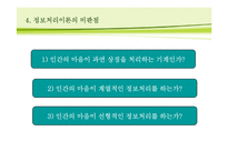 [멀티미디어 학습] 멀티미디어학습의 개념, 긍정적 측면과 부정적 측면 분석 및 향후-9