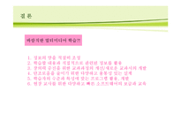 [멀티미디어 학습] 멀티미디어학습의 개념, 긍정적 측면과 부정적 측면 분석 및 향후-13