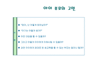 [성교육 방안] 한국의 성교육의 실태와 한국과 선진국의 성교육 비교 및 올바른 성교-3
