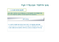 [성교육 방안] 한국의 성교육의 실태와 한국과 선진국의 성교육 비교 및 올바른 성교-11