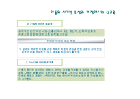 [성교육 방안] 한국의 성교육의 실태와 한국과 선진국의 성교육 비교 및 올바른 성교-13