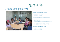 [성교육 방안] 한국의 성교육의 실태와 한국과 선진국의 성교육 비교 및 올바른 성교-16