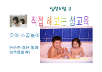 [성교육 방안] 한국의 성교육의 실태와 한국과 선진국의 성교육 비교 및 올바른 성교-18