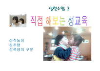 [성교육 방안] 한국의 성교육의 실태와 한국과 선진국의 성교육 비교 및 올바른 성교-20