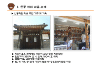 [관광자원 분석] 안동 하회마을 소개, 하회 마을의 관광자원 분석, 안동 하외마을의 문제점 및 개선방안-5