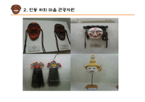 [관광자원 분석] 안동 하회마을 소개, 하회 마을의 관광자원 분석, 안동 하외마을의 문제점 및 개선방안-9