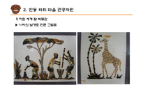 [관광자원 분석] 안동 하회마을 소개, 하회 마을의 관광자원 분석, 안동 하외마을의 문제점 및 개선방안-10