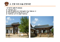 [관광자원 분석] 안동 하회마을 소개, 하회 마을의 관광자원 분석, 안동 하외마을의 문제점 및 개선방안-12