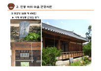 [관광자원 분석] 안동 하회마을 소개, 하회 마을의 관광자원 분석, 안동 하외마을의 문제점 및 개선방안-13
