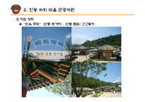[관광자원 분석] 안동 하회마을 소개, 하회 마을의 관광자원 분석, 안동 하외마을의 문제점 및 개선방안-15