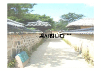 [관광자원 분석] 안동 하회마을 소개, 하회 마을의 관광자원 분석, 안동 하외마을의 문제점 및 개선방안-20