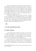 [국가브랜드 향상 방안] 국가브랜드의 중요성과 국가 브랜드 홍보방안 및 문제점과 향후 한국 국가 브랜드 재고 방안-3
