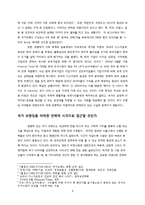 [국가브랜드 향상 방안] 국가브랜드의 중요성과 국가 브랜드 홍보방안 및 문제점과 향후 한국 국가 브랜드 재고 방안-4
