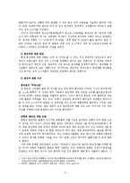 [동성애와 미디어] 동성애를 소재로 하는 영상미디어 분석과 특징 및 동성애를 다루는 미디어 유형의 의의 및 전망-2