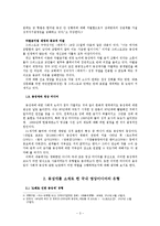 [동성애와 미디어] 동성애를 소재로 하는 영상미디어 분석과 특징 및 동성애를 다루는 미디어 유형의 의의 및 전망-3