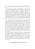 [동성애와 미디어] 동성애를 소재로 하는 영상미디어 분석과 특징 및 동성애를 다루는 미디어 유형의 의의 및 전망-7