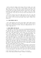 [동성애와 미디어] 동성애를 소재로 하는 영상미디어 분석과 특징 및 동성애를 다루는 미디어 유형의 의의 및 전망-8