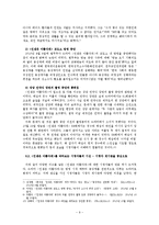 [동성애와 미디어] 동성애를 소재로 하는 영상미디어 분석과 특징 및 동성애를 다루는 미디어 유형의 의의 및 전망-9