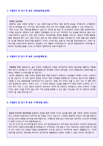 (지원동기 샘플모음 7편 + 이력서양식) 자기소개서 지원동기 및 입사 후 포부 직종별 모음 [사무직/영업직/은행/교직원/승무원 지원동기]-3