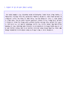 (지원동기 모음 + 이력서양식) 자기소개서 지원동기 및 입사 후 포부 7편모음 [사무직/영업직/승무원/생산직/교사 자기소개서 지원동기 및 포부]-6