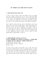 KT 경영관리 최신 BEST 합격 자기소개서!!!!-2