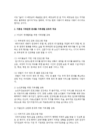 최근 거론되고 있는 가족관계의 문제들을 3가지 이상 골라 그 내용 정리하고 이러한 문제를 가족생활 교육에서 어떻게 다룰 수 있는 자신의 의견-7
