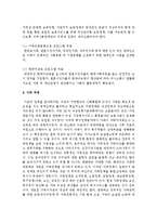 최근 거론되고 있는 가족관계의 문제들을 3가지 이상 골라 그 내용 정리하고 이러한 문제를 가족생활 교육에서 어떻게 다룰 수 있는 자신의 의견-9