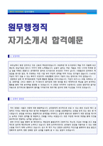 ● 2023년 원무과 행정직 자기소개서 합격예문 + 이력서양식 [원무행정직/대학병원 행정직/교직원 자기소개서/병원사무직 취업 자소서/지원동기]-3