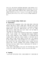 포스트 라이트업 마케팅전략 제안보고서(라이트업 STP,4P전략)-5