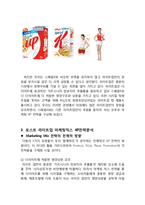 포스트 라이트업 마케팅전략 제안보고서(라이트업 STP,4P전략)-7