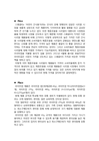 포스트 라이트업 마케팅전략 제안보고서(라이트업 STP,4P전략)-11