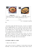 매드포갈릭 브랜드분석과 매드포갈릭 향후 경영전략제안(블랙스미스와 비교분석)-8