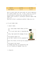 이니스프리 innisfree 브랜드분석과 이니스프리 매출증상승위한 전략제안보고서-4