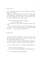 이니스프리 innisfree 브랜드분석과 이니스프리 매출증상승위한 전략제안보고서-6