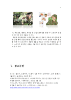 이니스프리 innisfree 브랜드분석과 이니스프리 매출증상승위한 전략제안보고서-13